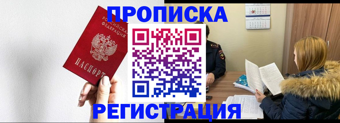 временная регистрация 2025 в Троицке