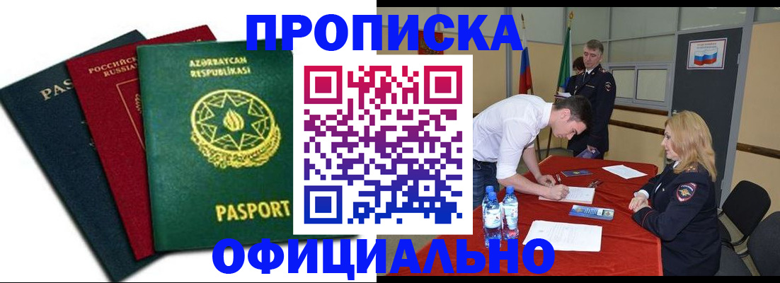 прописка гарантия в Троицке