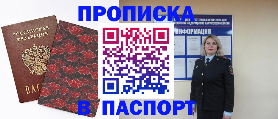 прописка ребенка в Троицке