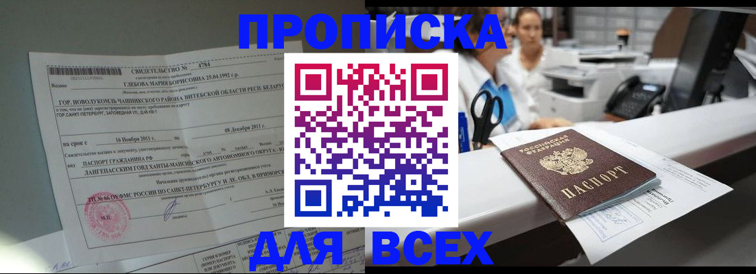 прописка в квартире в Троицке