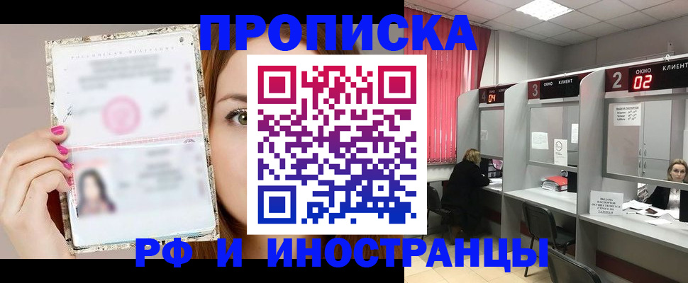 временная регистрация в Троицке