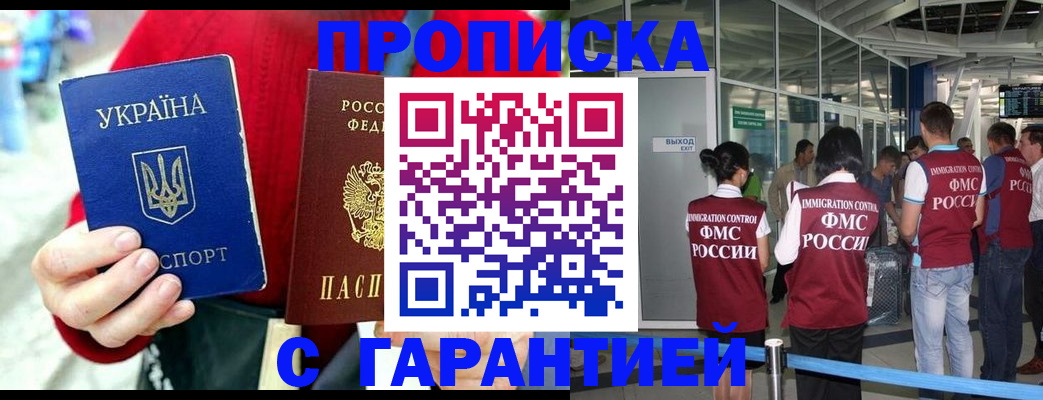 временная регистрация купить в Троицке